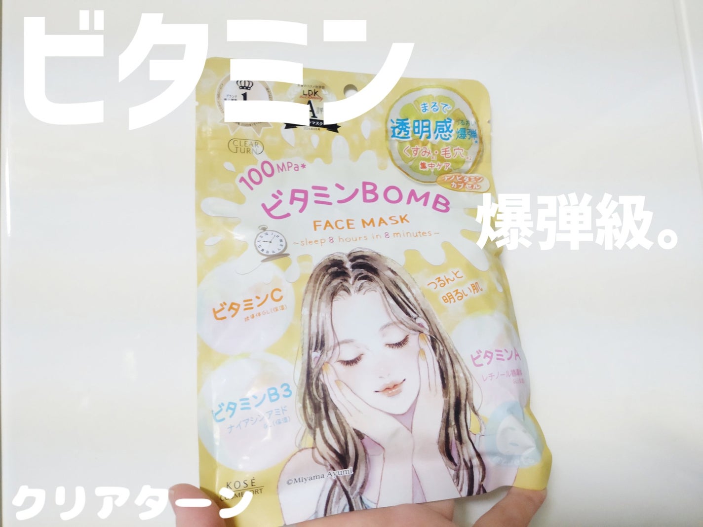 ビタミンBOMBマスク/クリアターン/シートマスク・パックを使ったクチコミ(1枚目)