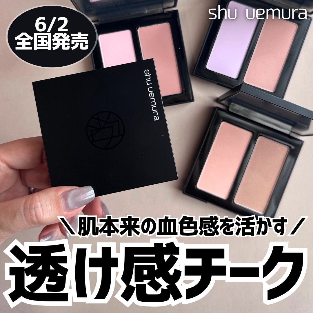 3D チークメイト/shu uemura/パウダーチークを使ったクチコミ(1枚目)