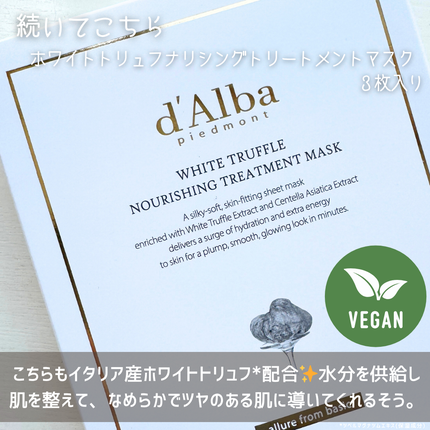 ホワイトトリュフナリシングトリートメントマスク/ダルバ/シートマスク・パックを使ったクチコミ(7枚目)