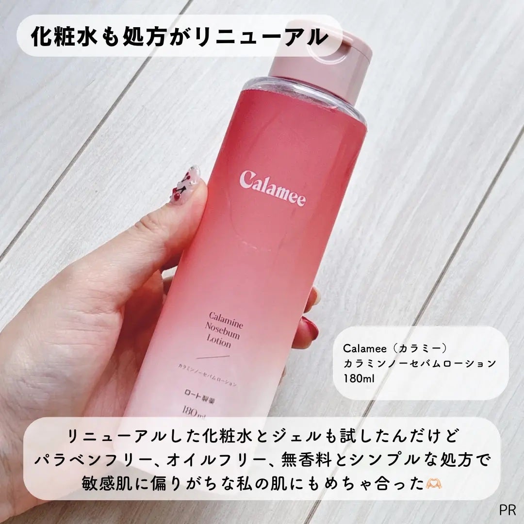カラミー カラミンノーセバムジェル/Calamee/フェイスクリームを使ったクチコミ(5枚目)