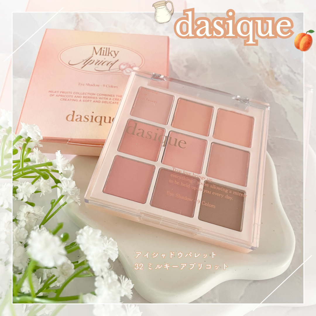 シャドウパレット/dasique/アイシャドウパレットを使ったクチコミ（1枚目）