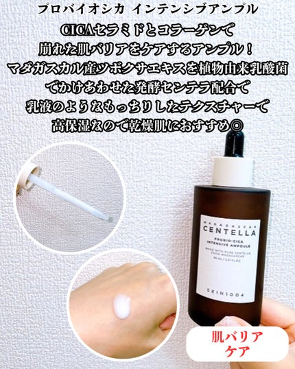 センテラ アンプル/SKIN1004/美容液を使ったクチコミ(7枚目)