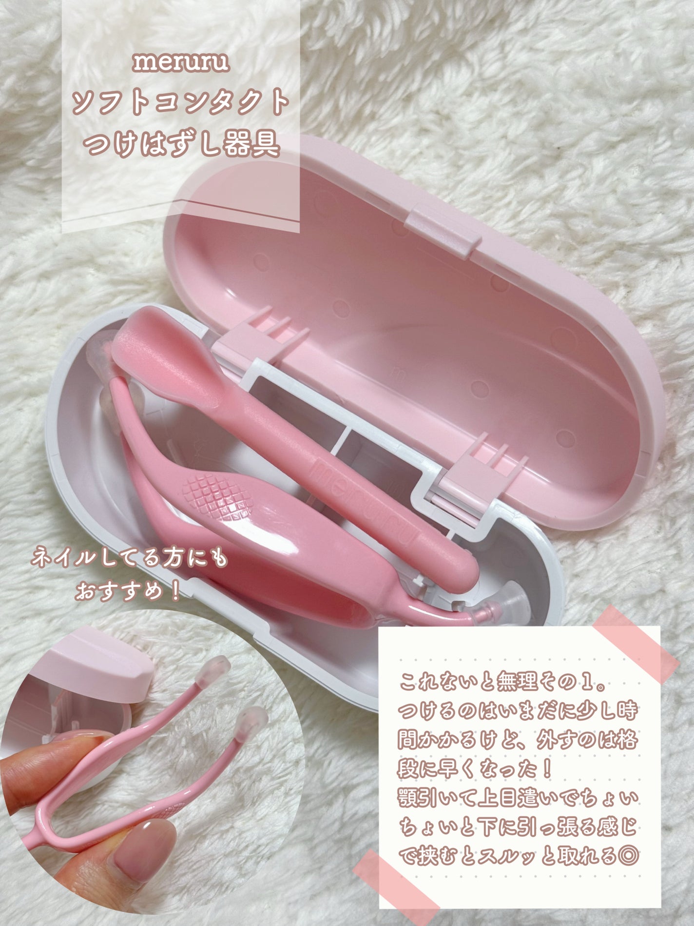 meruru メルル ソフトコンタクトつけはずし器具/meruru/その他を使ったクチコミ(6枚目)