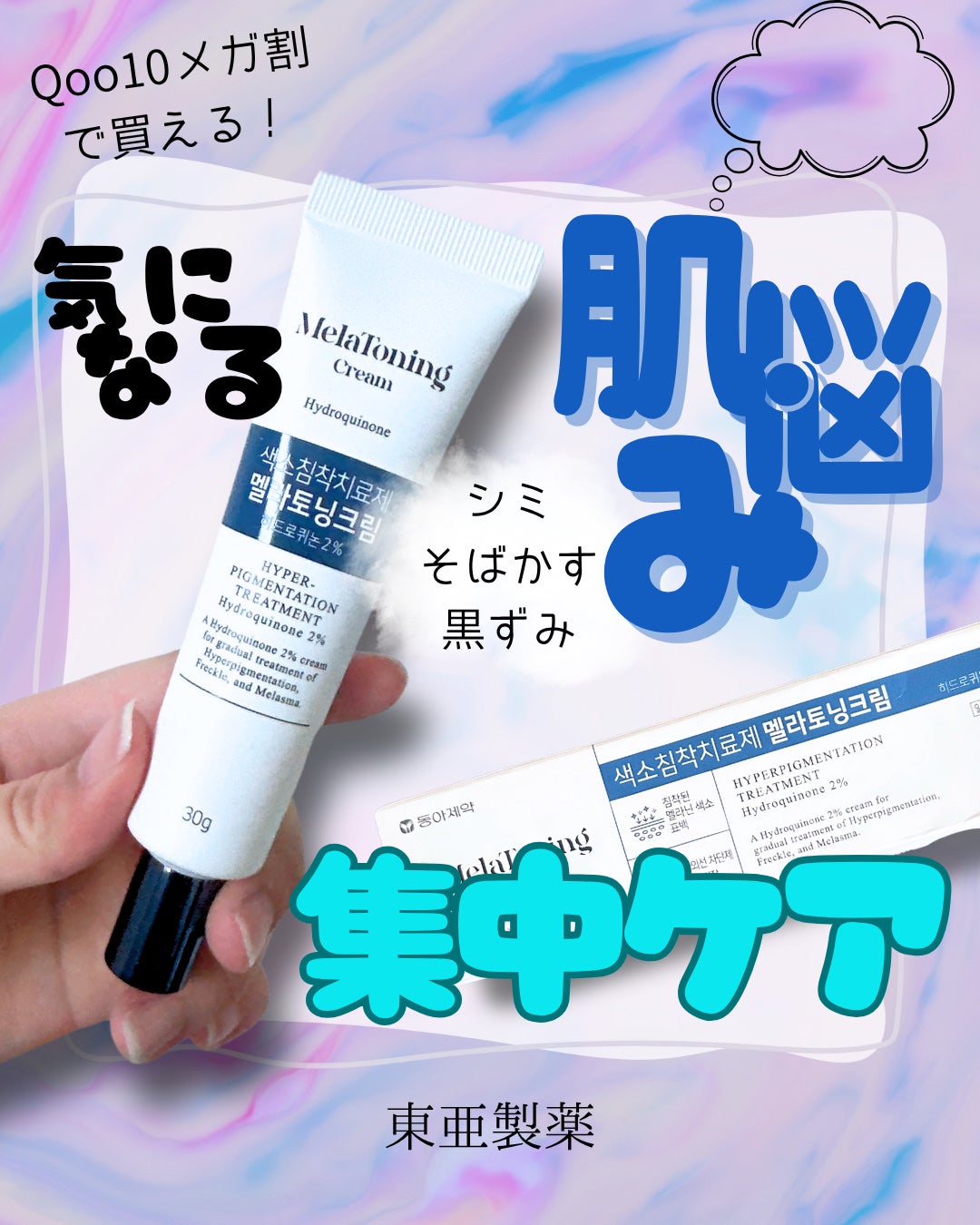 メラトニンクリーム/東亜製薬/フェイスクリームを使ったクチコミ(1枚目)