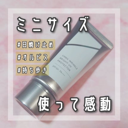 オルビス リンクルブライトUVプロテクター/オルビス/日焼け止めクリームを使ったクチコミ(1枚目)