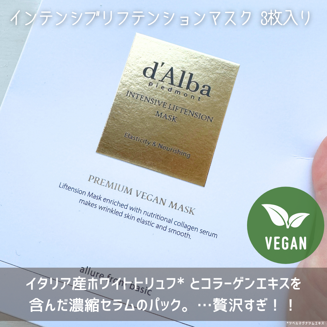 ホワイトトリュフナリシングトリートメントマスク/ダルバ/シートマスク・パックを使ったクチコミ(2枚目)