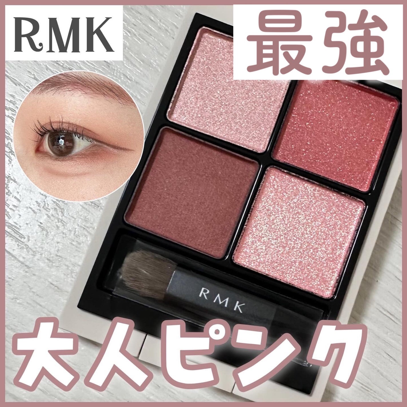 RMK シンクロマティック アイシャドウパレット/RMK/アイシャドウパレットを使ったクチコミ(1枚目)