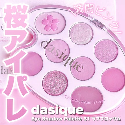 シャドウパレット/dasique/アイシャドウパレットを使ったクチコミ(1枚目)