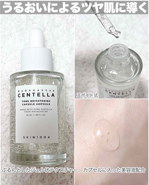 センテラ アンプル/SKIN1004/美容液を使ったクチコミ(5枚目)