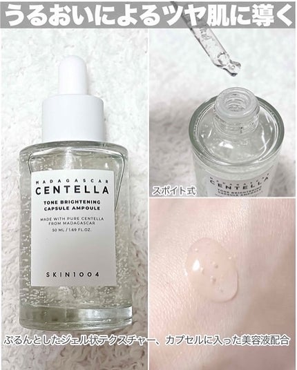 センテラ アンプル/SKIN1004/美容液を使ったクチコミ(5枚目)