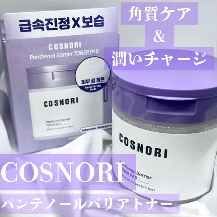 パンテノールバリアトナーパット/COSNORI/トナーパッドを使ったクチコミ(1枚目)