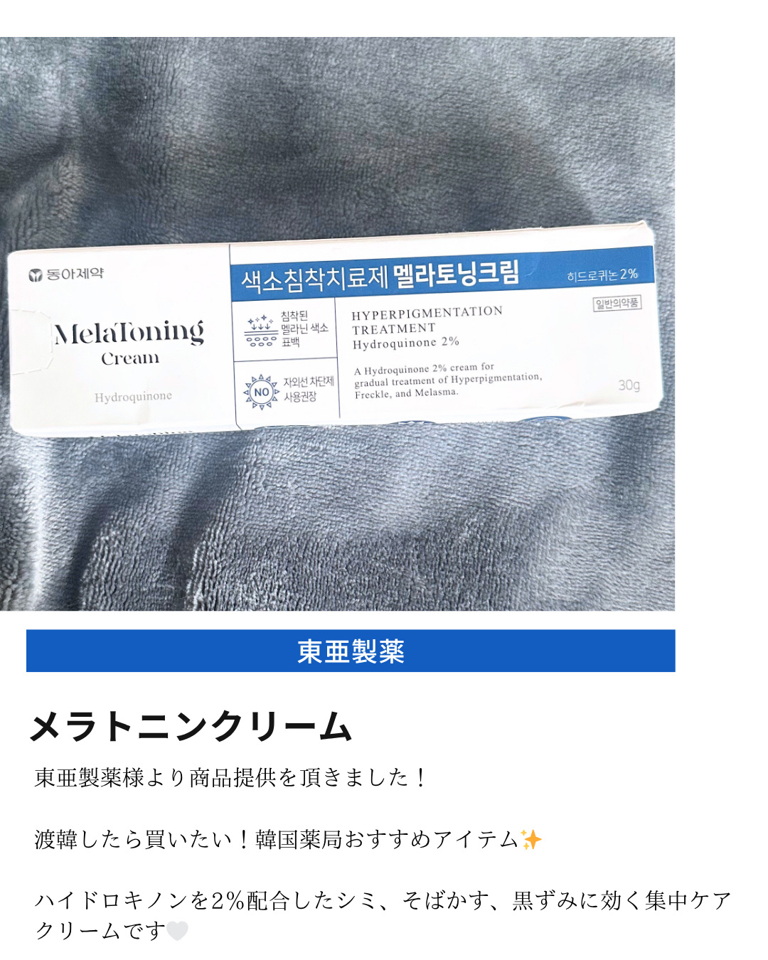 メラトニンクリーム/東亜製薬/フェイスクリームを使ったクチコミ（2枚目）