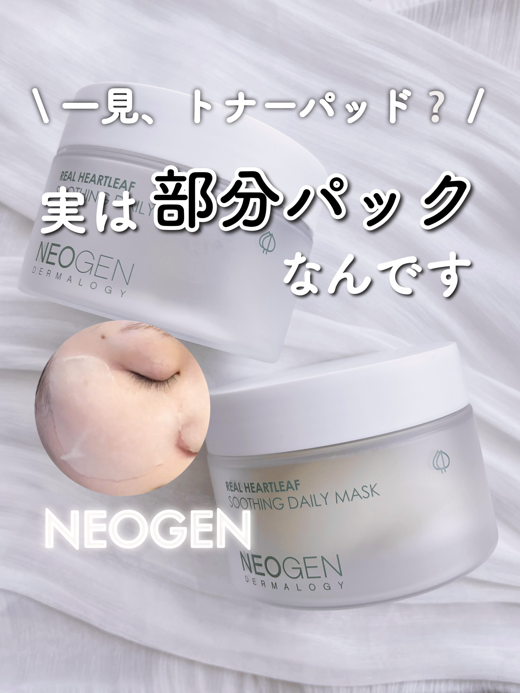 リアルドクダミスージングデイリーマスク/NEOGEN/シートマスク・パックを使ったクチコミ（1枚目）