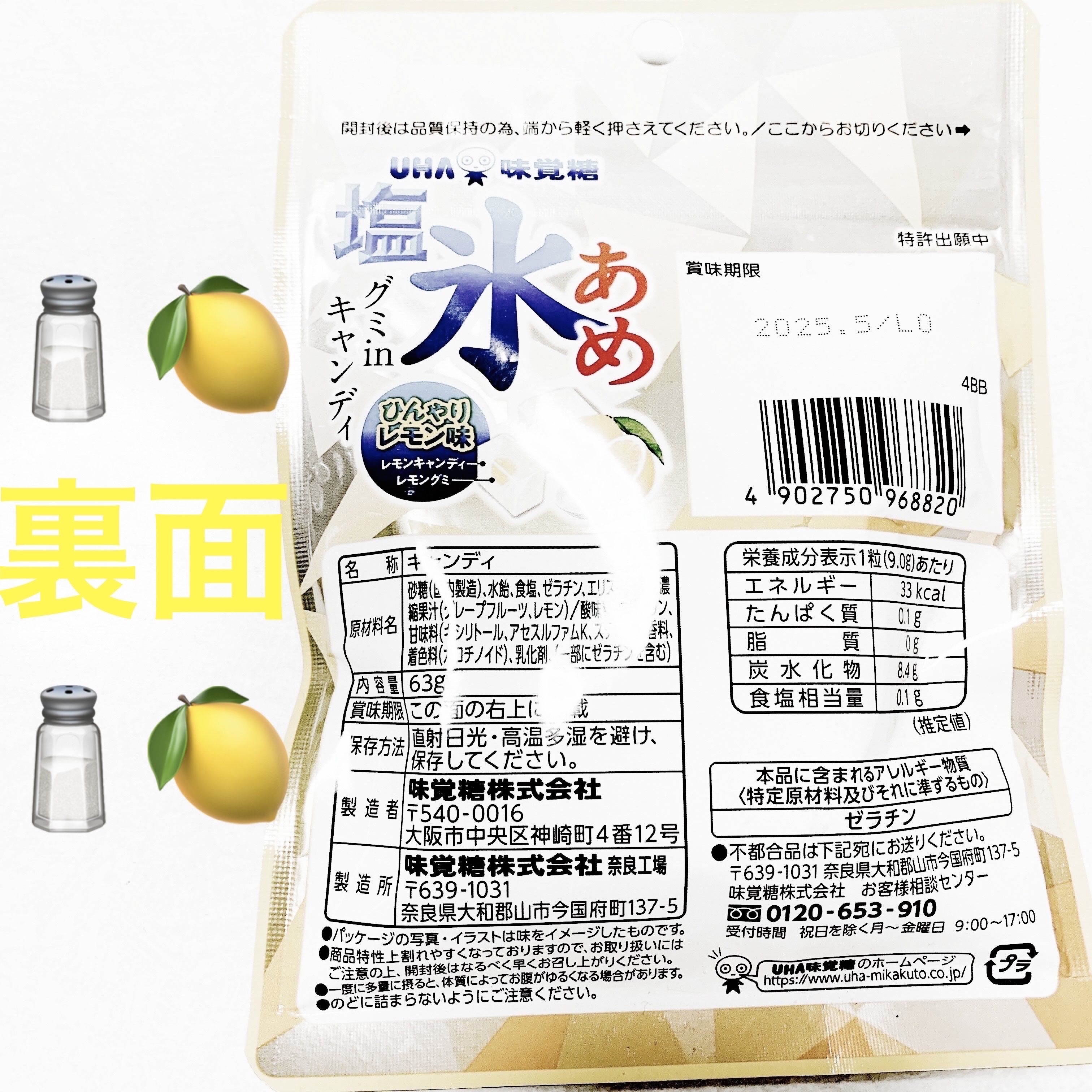 塩氷あめ　ひんやりレモン味/UHA味覚糖/その他食品を使ったクチコミ（2枚目）