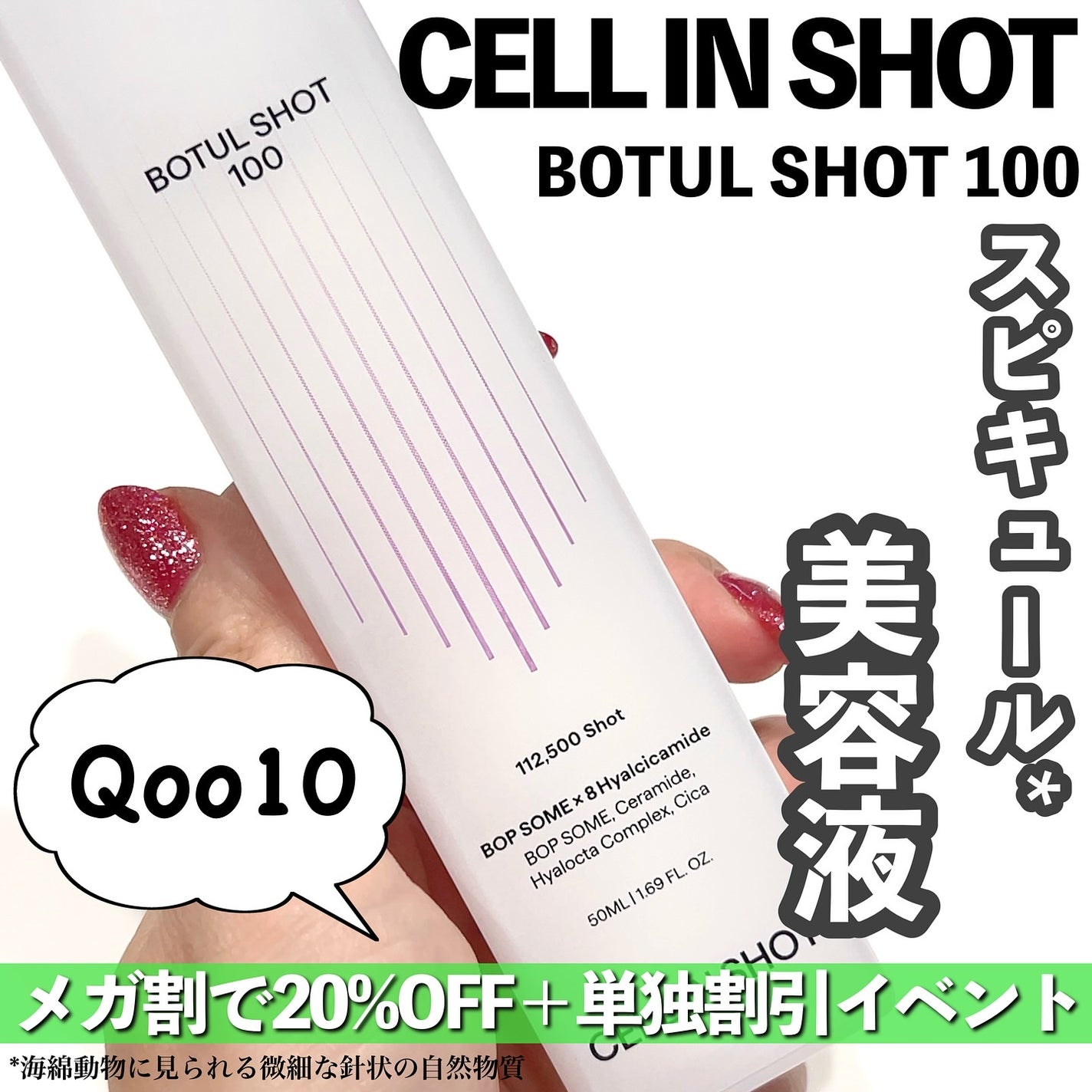 ボツルショット100/CELLINSHOT/ブースター・導入液を使ったクチコミ(1枚目)