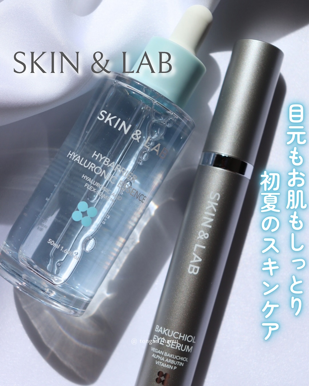 ヴィーガン バクチオールアイセラム/SKIN&LAB/アイケア・アイクリームを使ったクチコミ（1枚目）
