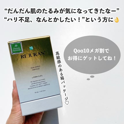 デュアル エフェクト アンプル/REJURAN COSMETICS/美容液を使ったクチコミ(4枚目)