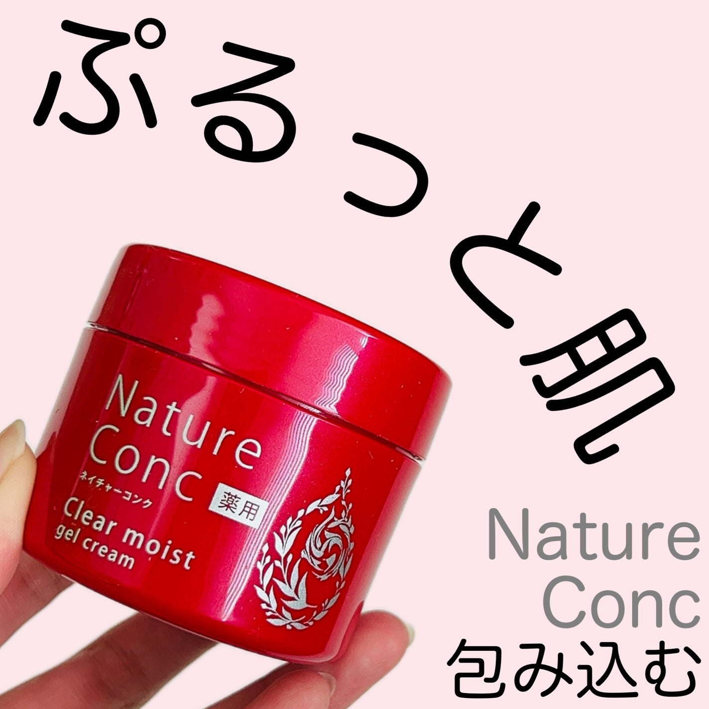 ネイチャーコンク 薬用クリアモイストジェルクリーム/ネイチャーコンク/オールインワン化粧品を使ったクチコミ(1枚目)