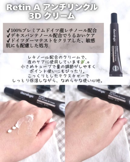 Retin A アンチ リンクル3Dクリーム/theralogic/フェイスクリームを使ったクチコミ(2枚目)