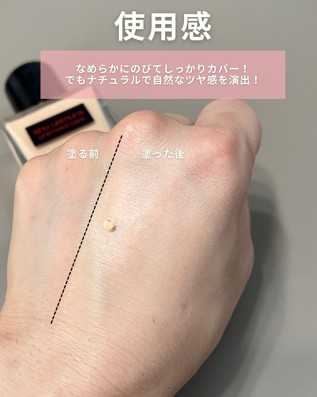 アンリミテッド ケア ツヤ セラム ファンデーション/shu uemura/リキッドファンデーションを使ったクチコミ(3枚目)