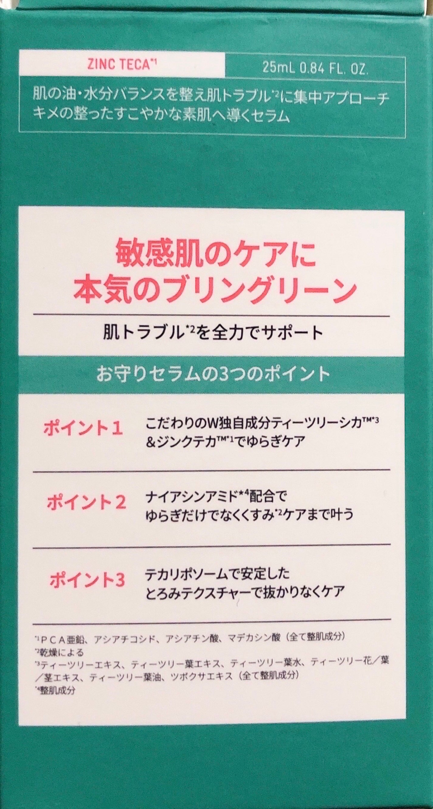 ジンクテカBセラム/BRING GREEN/美容液を使ったクチコミ(3枚目)