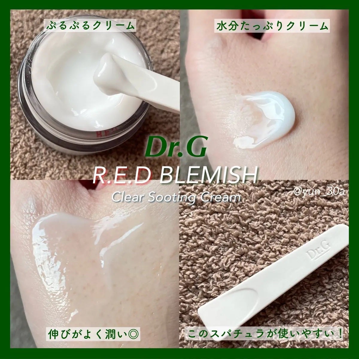 レッドブレミッシュ クリアスージングクリーム/Dr.G/フェイスクリームを使ったクチコミ(3枚目)