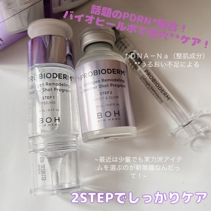プロバイオダーム™ コラーゲン リモデリング ブースターショット プログラム/BIOHEAL BOH/美容液を使ったクチコミ(1枚目)