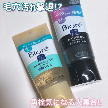 おうちdeエステ 肌をなめらかにする マッサージ洗顔ジェル/ビオレ/その他洗顔料を使ったクチコミ(1枚目)