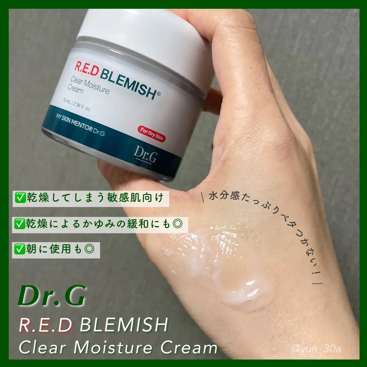 レッドブレミッシュ クリアスージングクリーム/Dr.G/フェイスクリームを使ったクチコミ（2枚目）