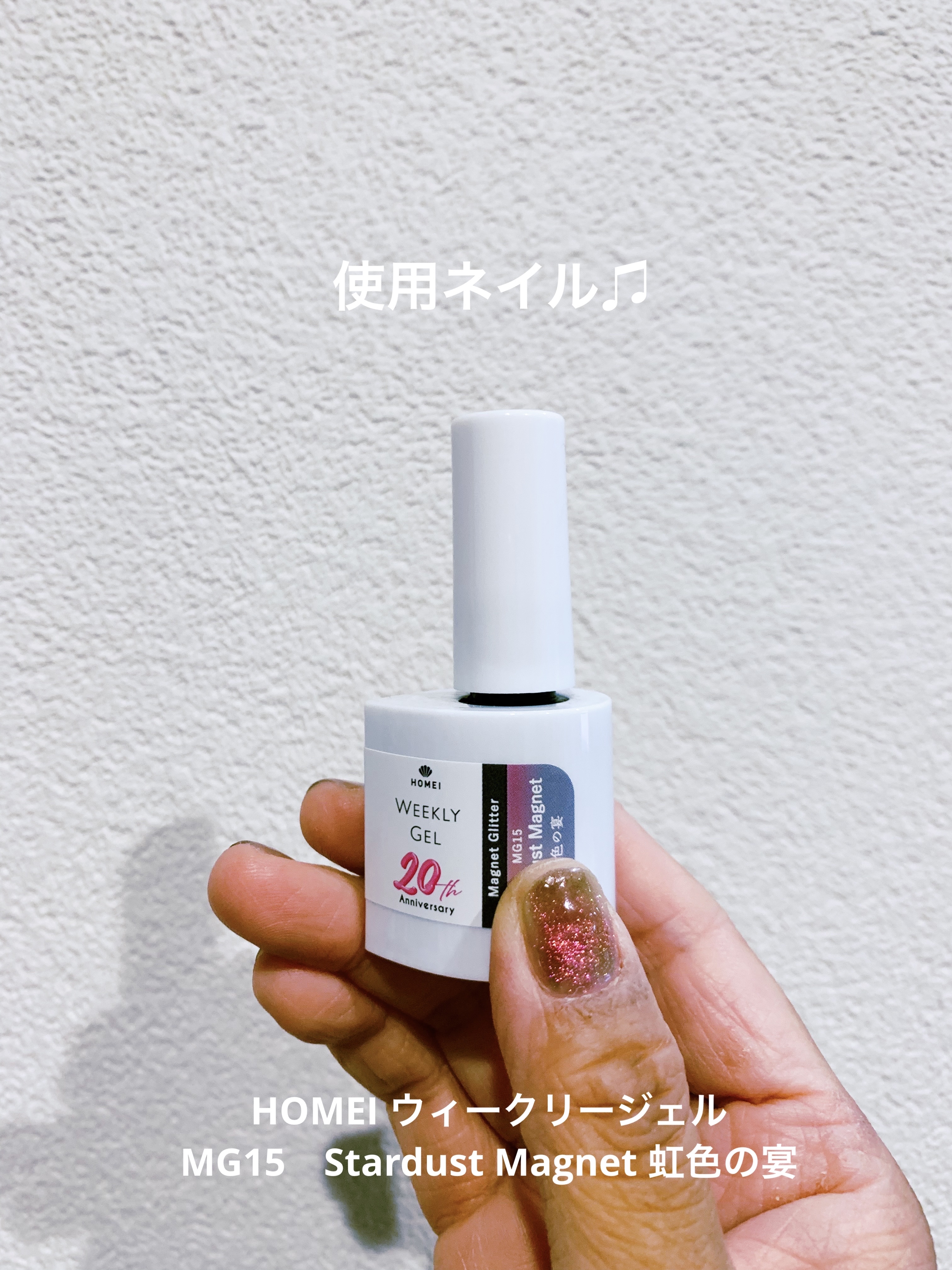 HOMEI ウィークリージェル/HOMEI/ジェルネイルを使ったクチコミ（2枚目）