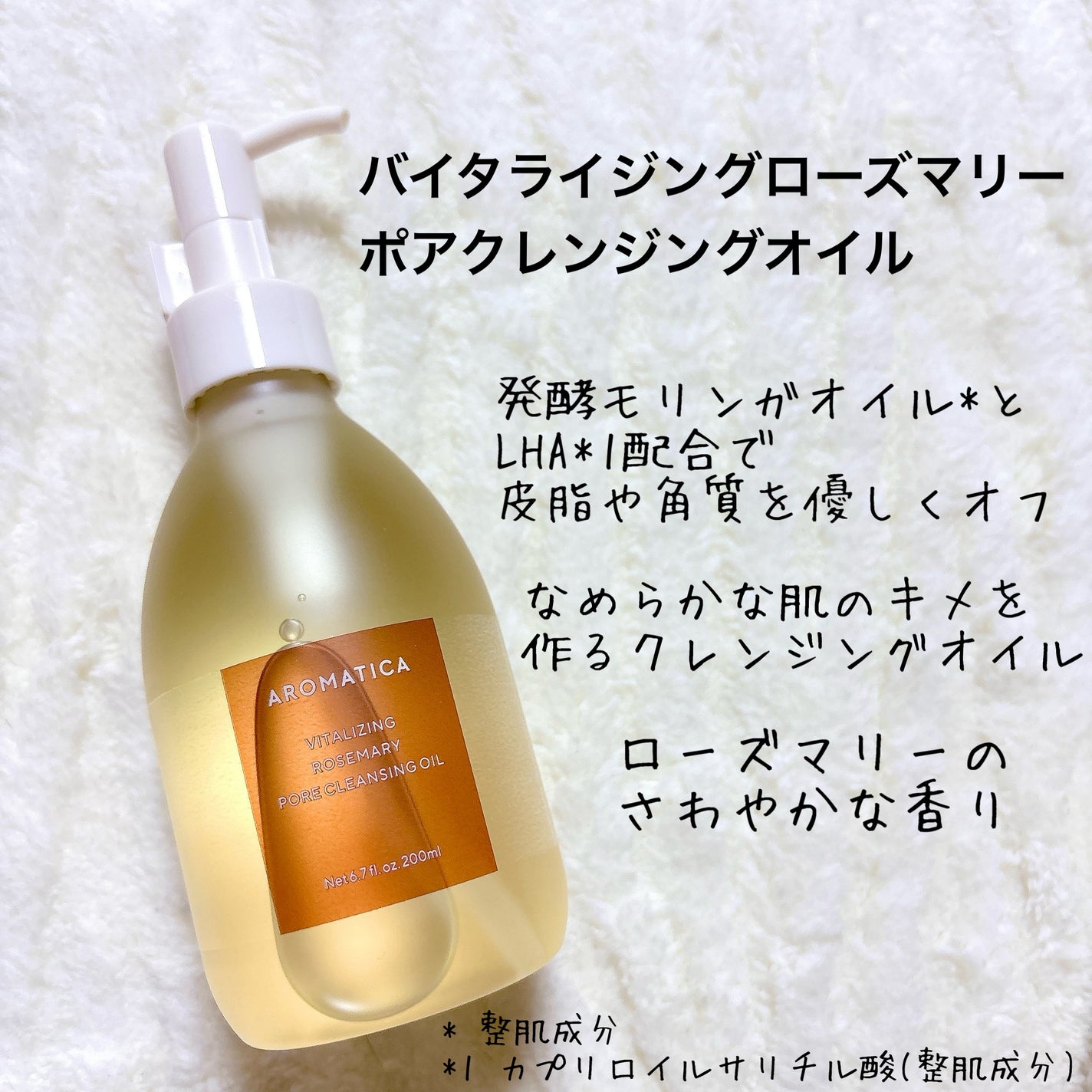 ローズマリークレンジングオイル/AROMATICA/オイルクレンジングを使ったクチコミ(2枚目)