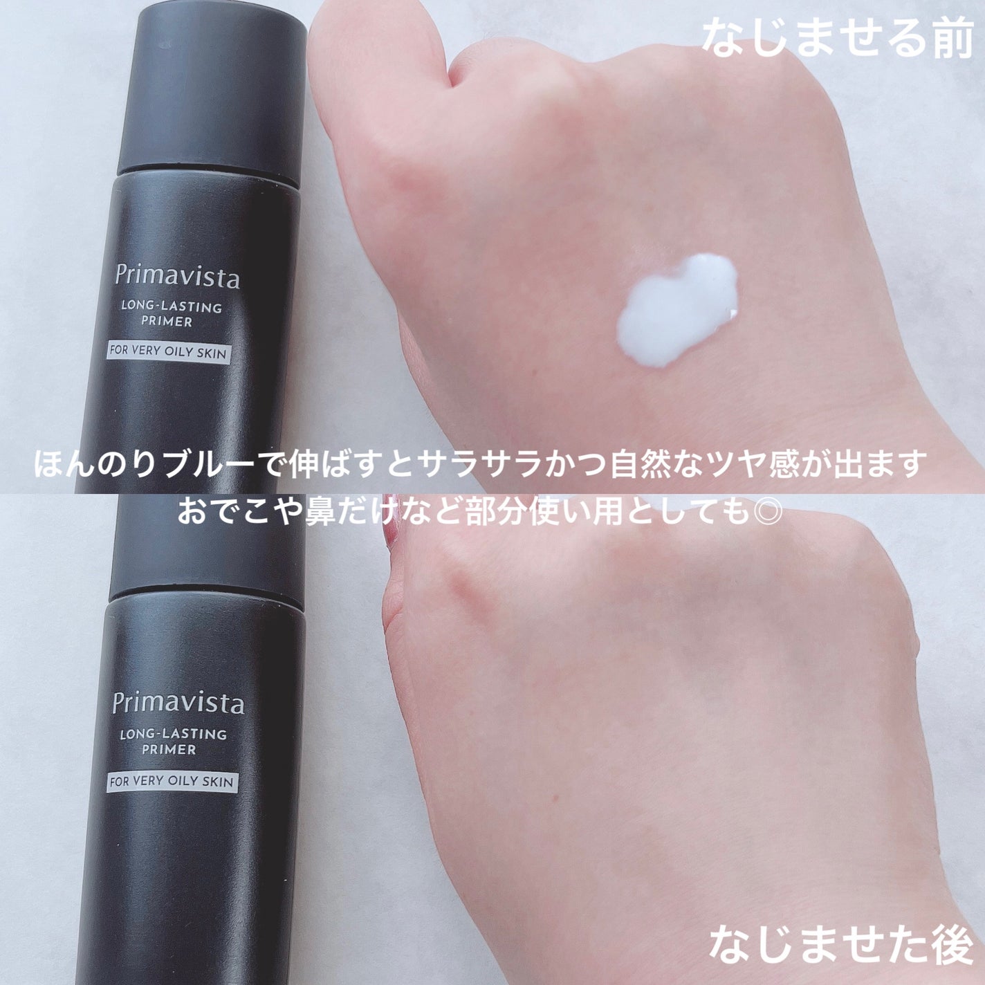 スキンプロテクトベース<皮脂くずれ防止> 超オイリー肌用/プリマヴィスタ/化粧下地を使ったクチコミ(3枚目)