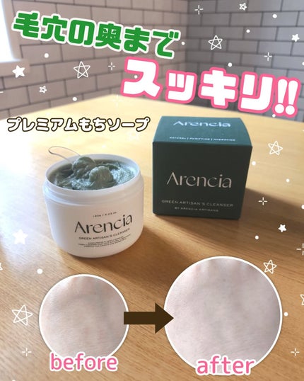 アレンシアプレミアムもちソープ「グリーン」/アレンシア/その他洗顔料を使ったクチコミ(1枚目)