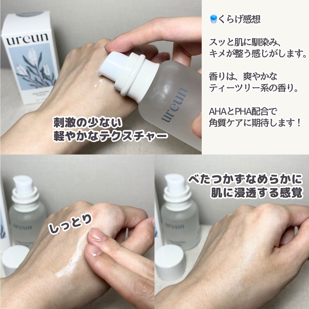 ヴィーガンAHA PHA アンプル/ureun/美容液を使ったクチコミ(3枚目)