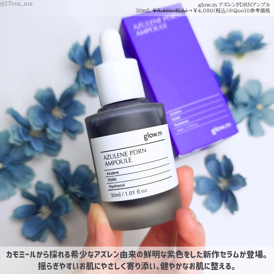 アズレンPDRNアンプル/Glow.M/美容液を使ったクチコミ（2枚目）