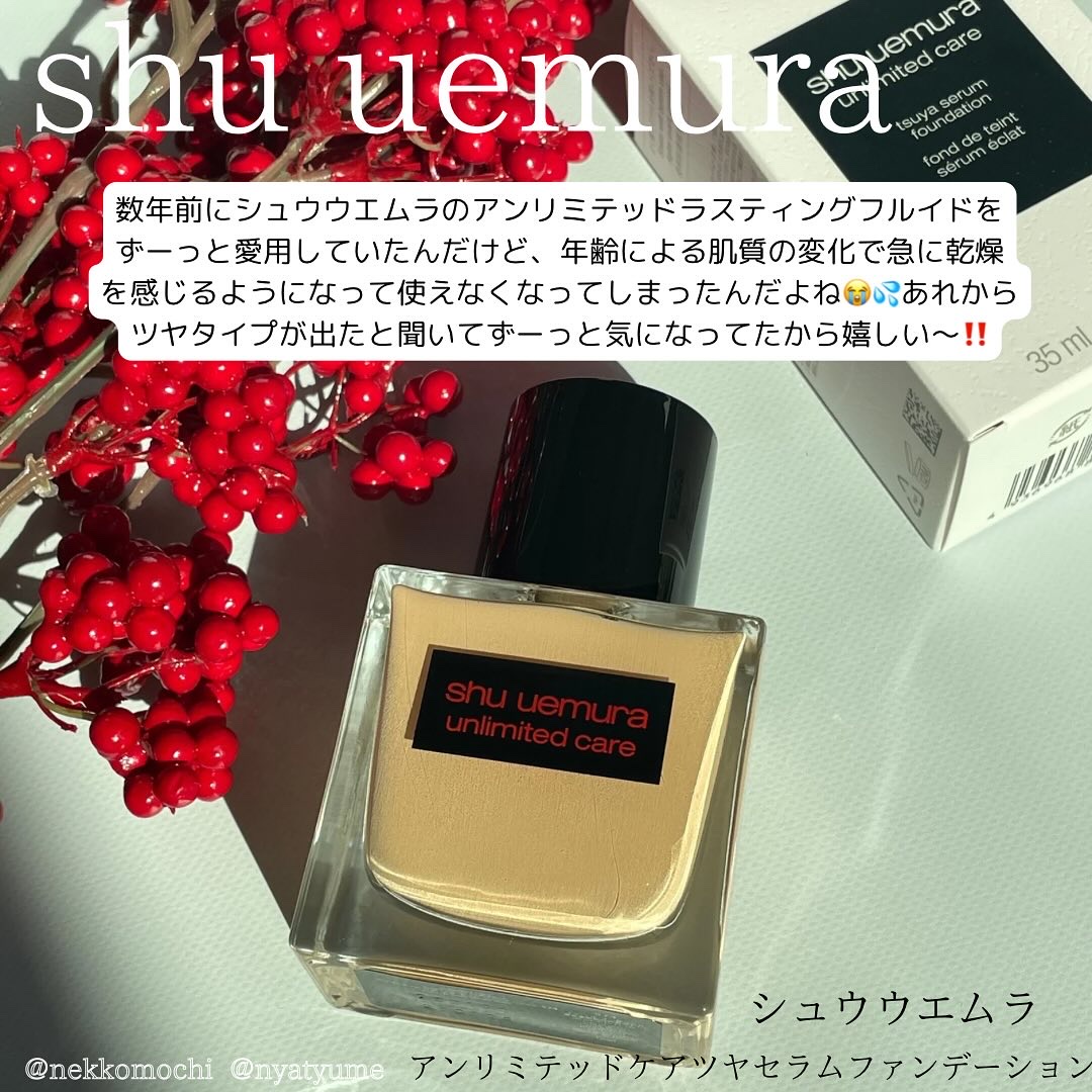 アンリミテッド ケア ツヤ セラム ファンデーション/shu uemura/リキッドファンデーションを使ったクチコミ（2枚目）
