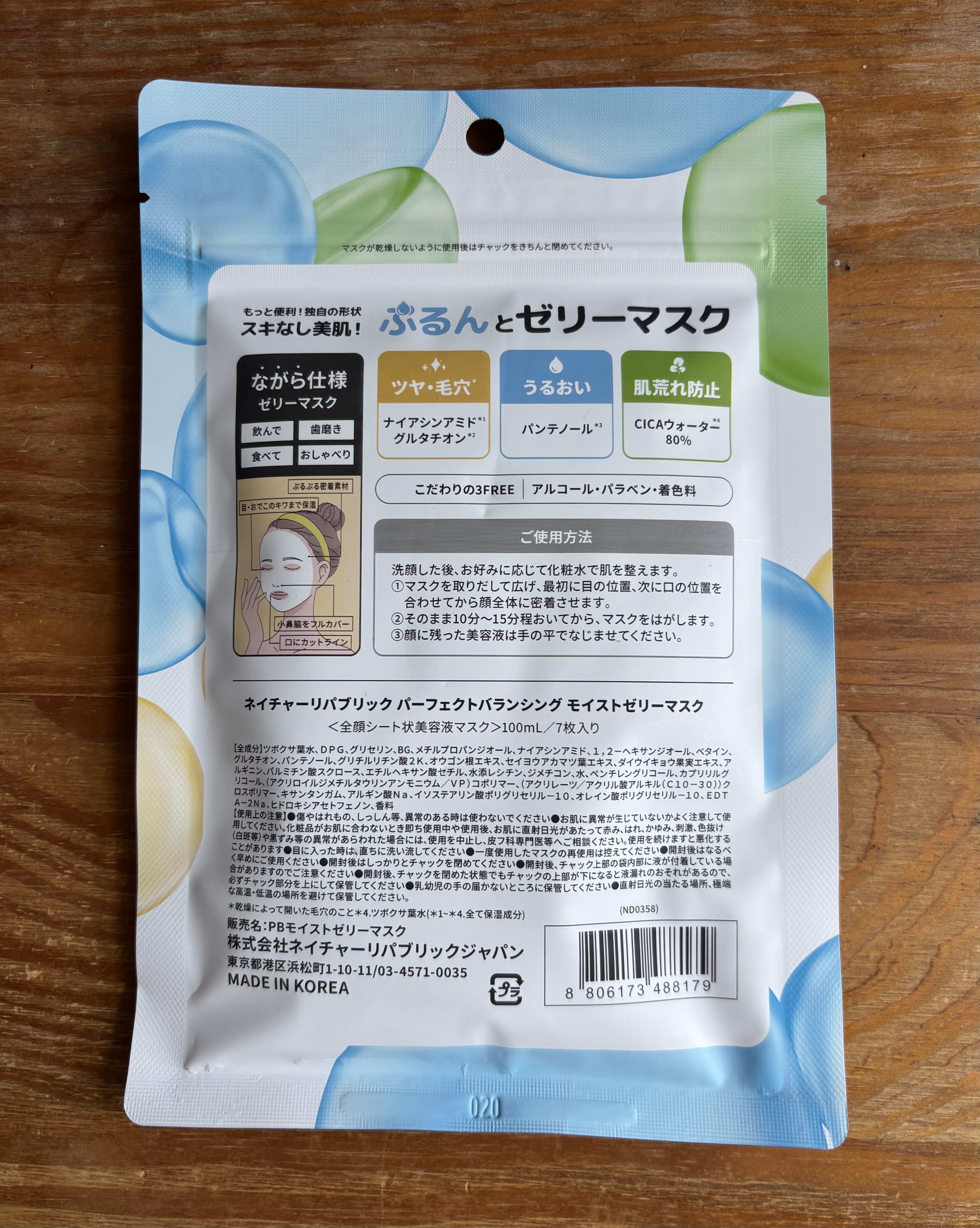 パーフェクトバランシング モイストゼリーマスク/ネイチャーリパブリック/シートマスク・パックを使ったクチコミ（2枚目）