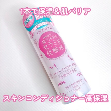 スキンコンディショナー高保湿/CEZANNE/化粧水を使ったクチコミ(1枚目)