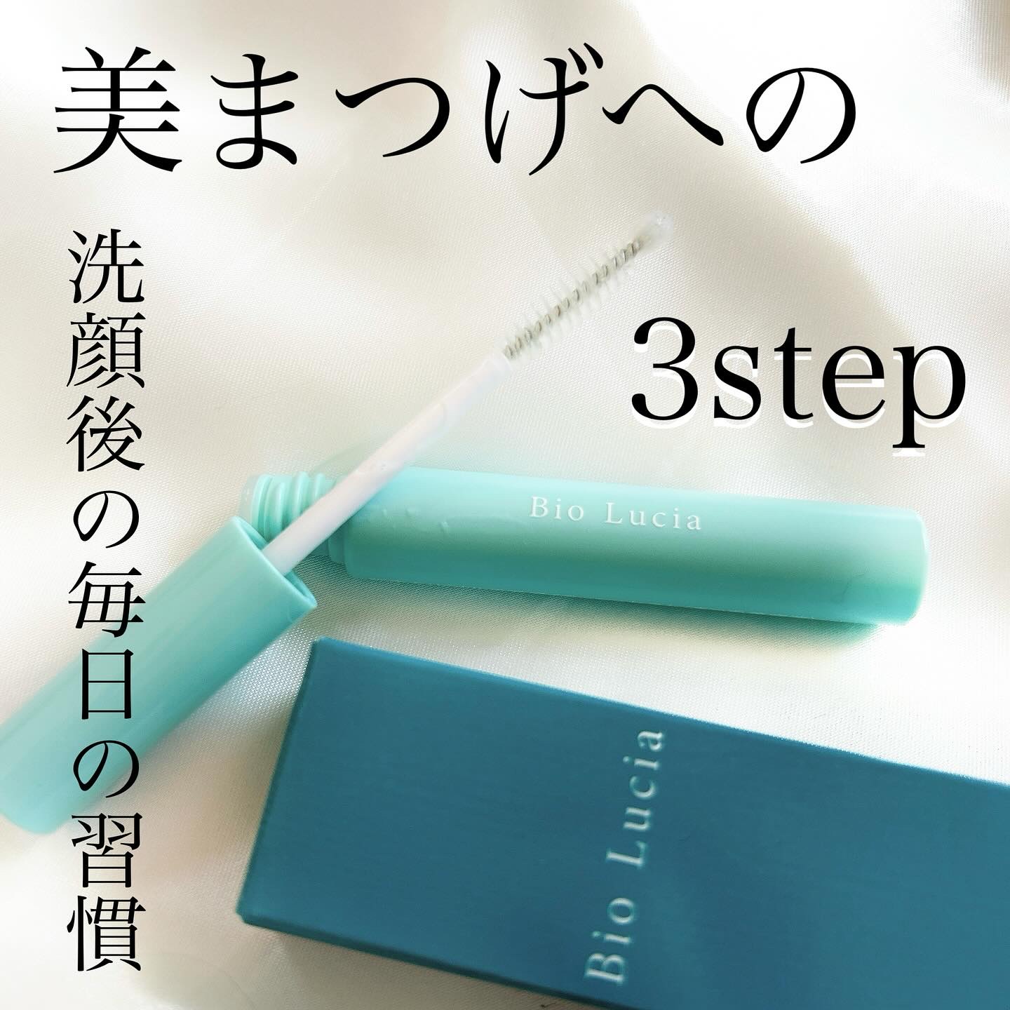 アイラッシュセラム/Bio Lucia(ビオルチア)/まつげ美容液を使ったクチコミ（1枚目）