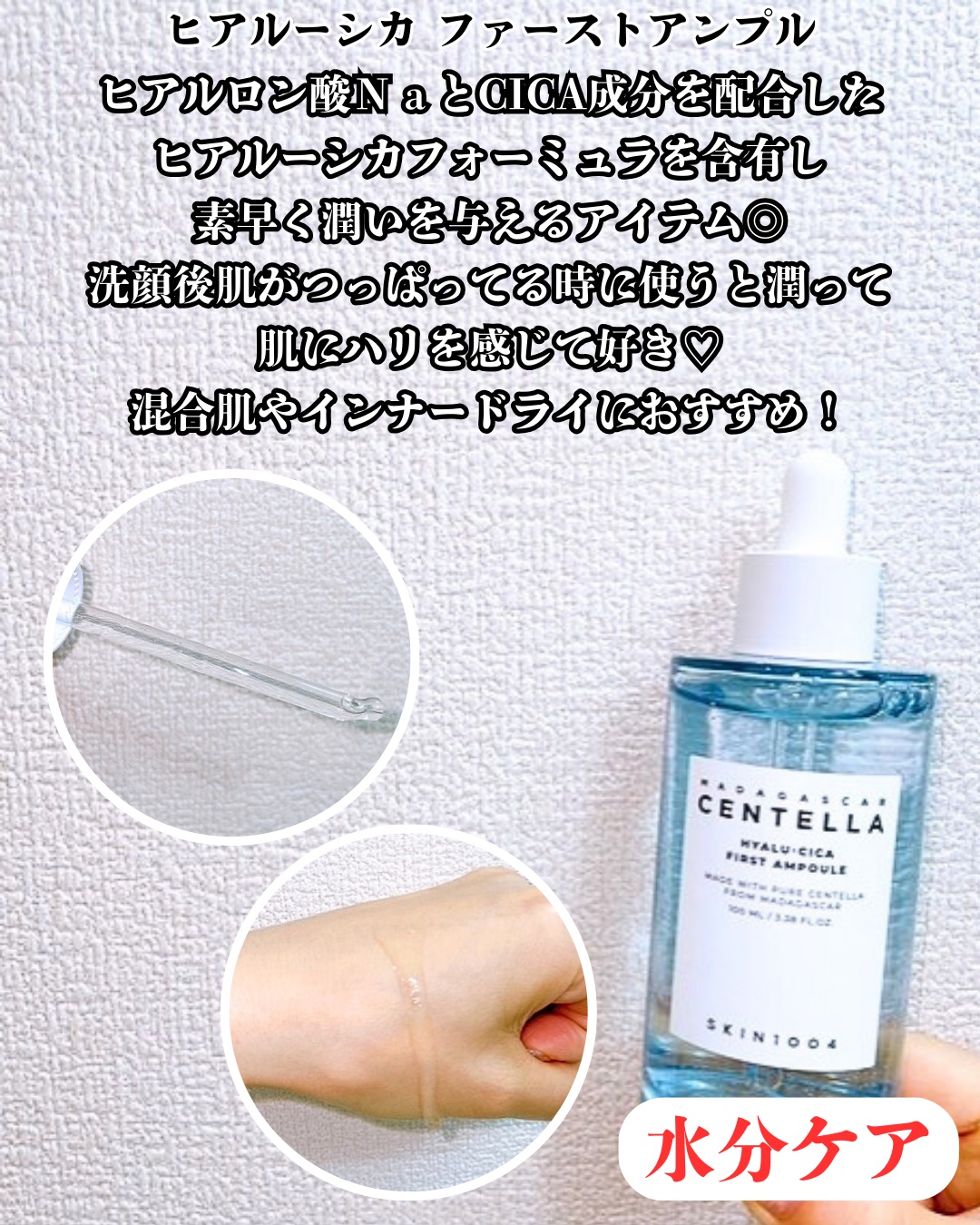 ヒアルーシカ ファースト アンプル/SKIN1004/ブースター・導入液を使ったクチコミ（3枚目）