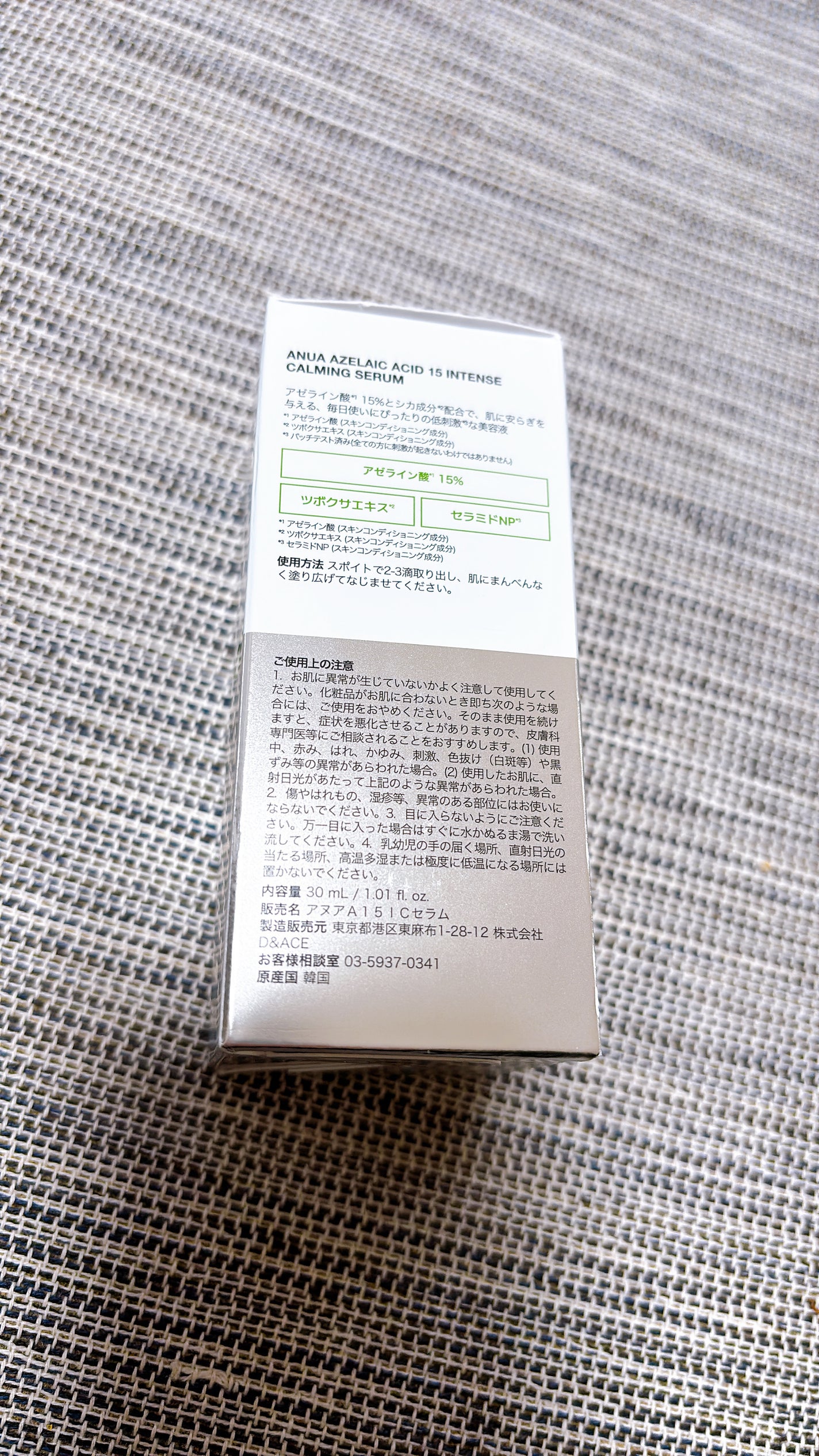 アゼライン酸15 インテンスカーミングセラム/Anua/美容液を使ったクチコミ(2枚目)