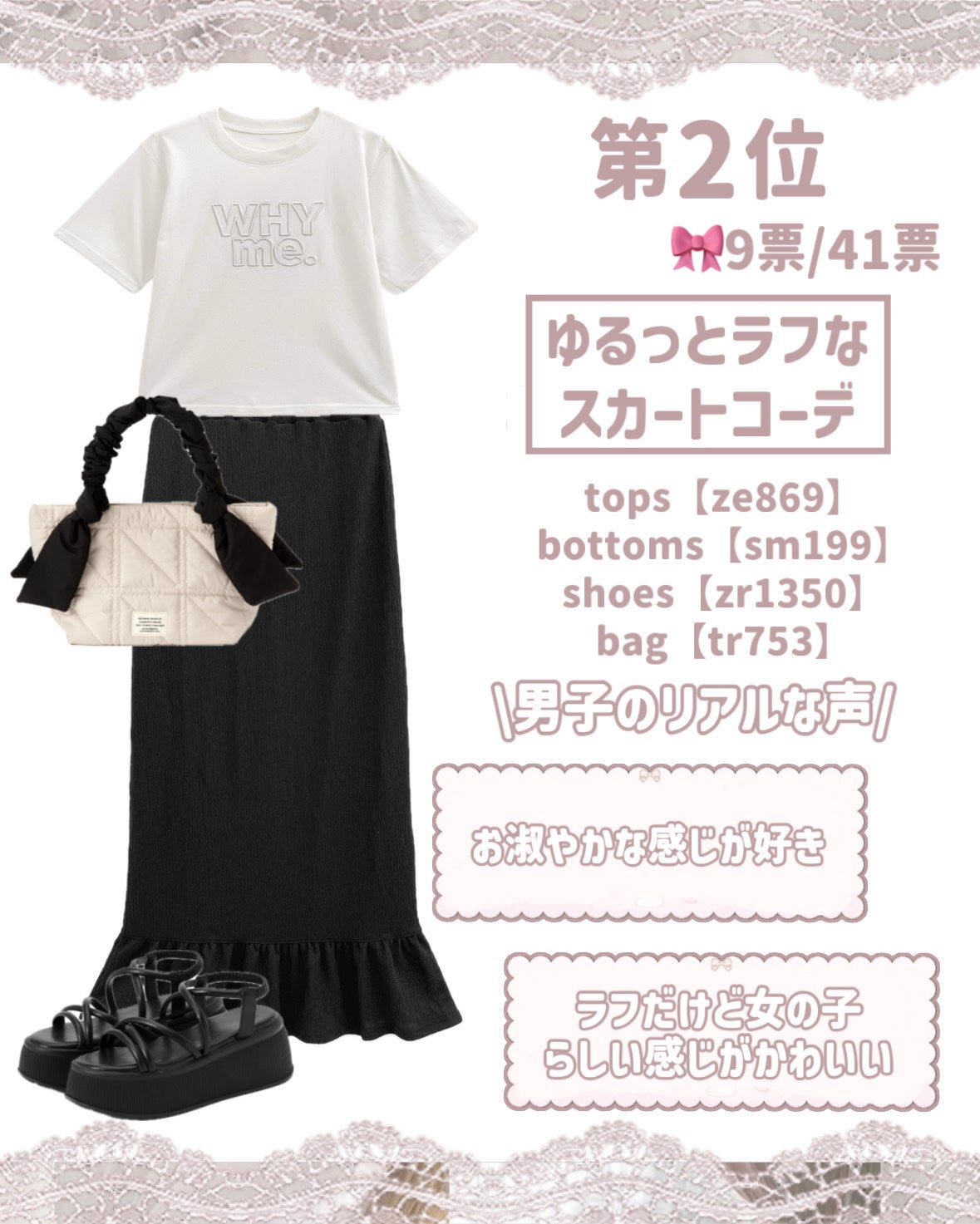 苺鈴 on LIPS 「男子の本音聞いてみた!!男子ウケ良いモテコーデランキング発表♡..」(7枚目)