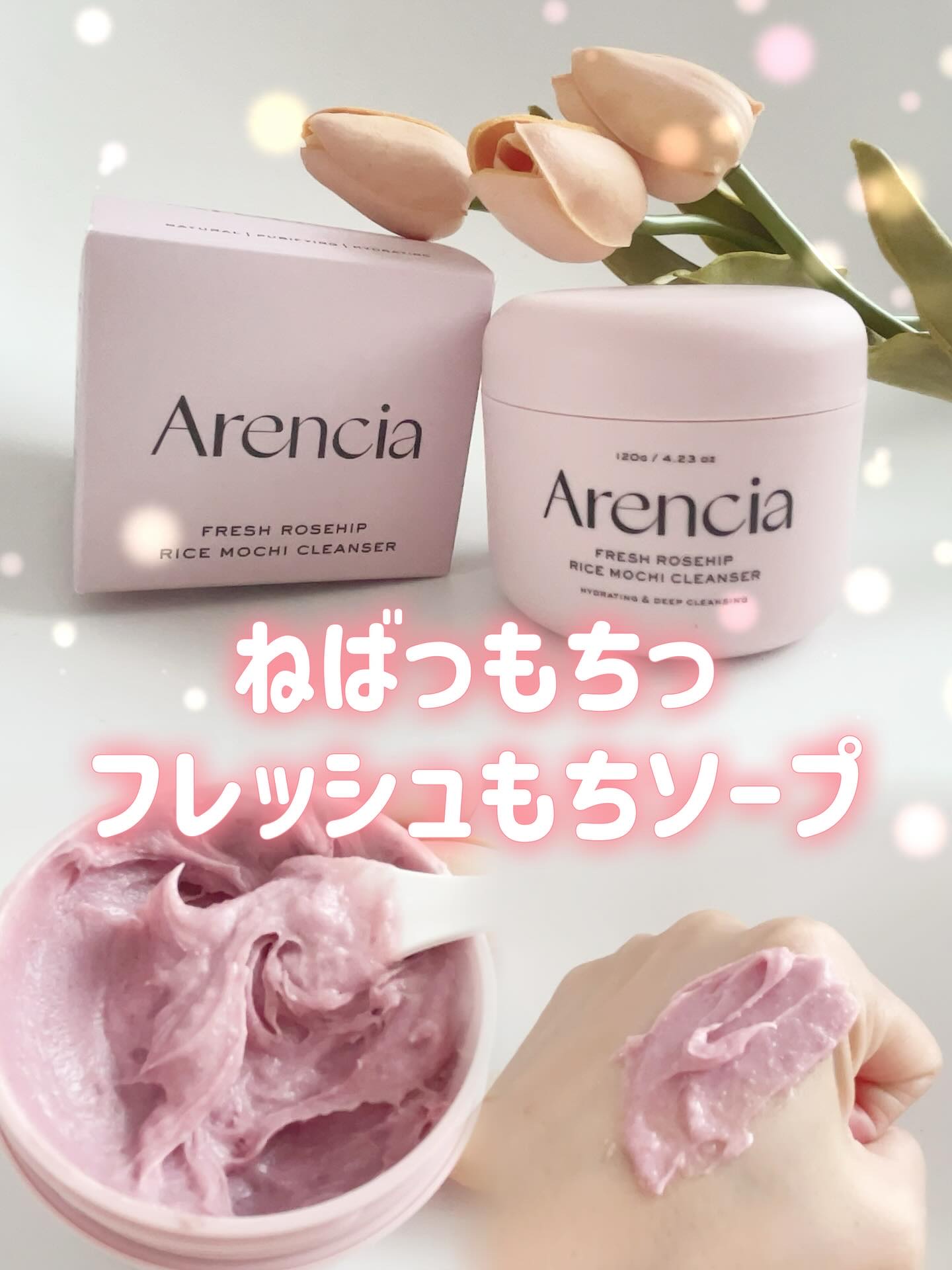 アレンシアフレッシュもちソープ「ロイヤルローズヒップ」/アレンシア/その他洗顔料を使ったクチコミ（1枚目）