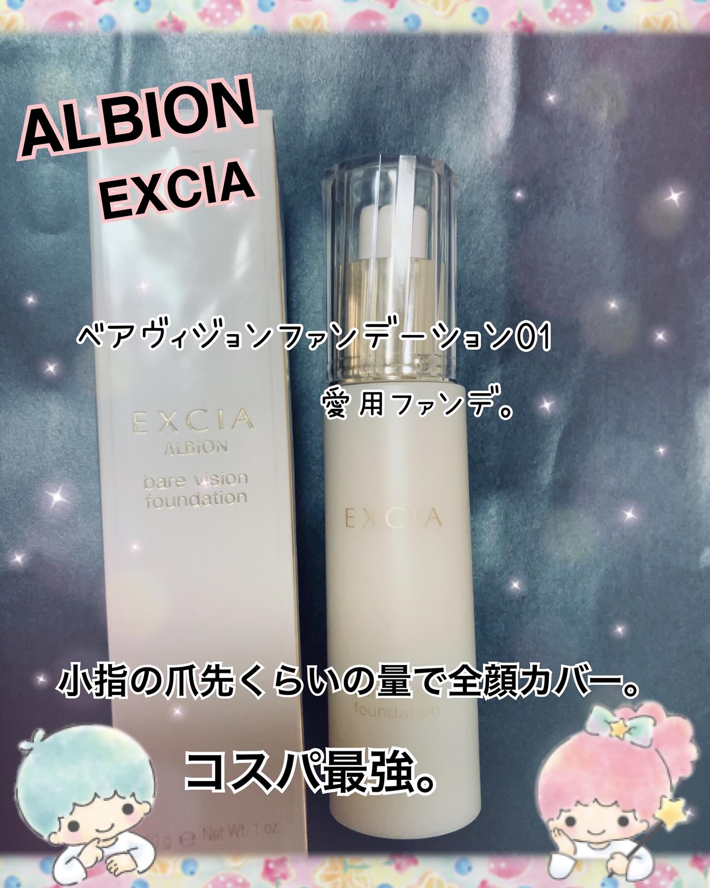 エクシア ベアヴィジョン ファンデーション 01 ライトベージュ/ALBION/リキッドファンデーションを使ったクチコミ（1枚目）