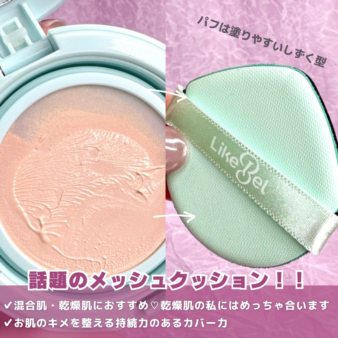 Glow me mesh cushion /Likebel/クッションファンデーションを使ったクチコミ(3枚目)