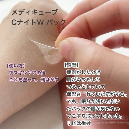 コラーゲンナイトラッピングマスク/MEDICUBE/洗い流すパック・マスクを使ったクチコミ(2枚目)