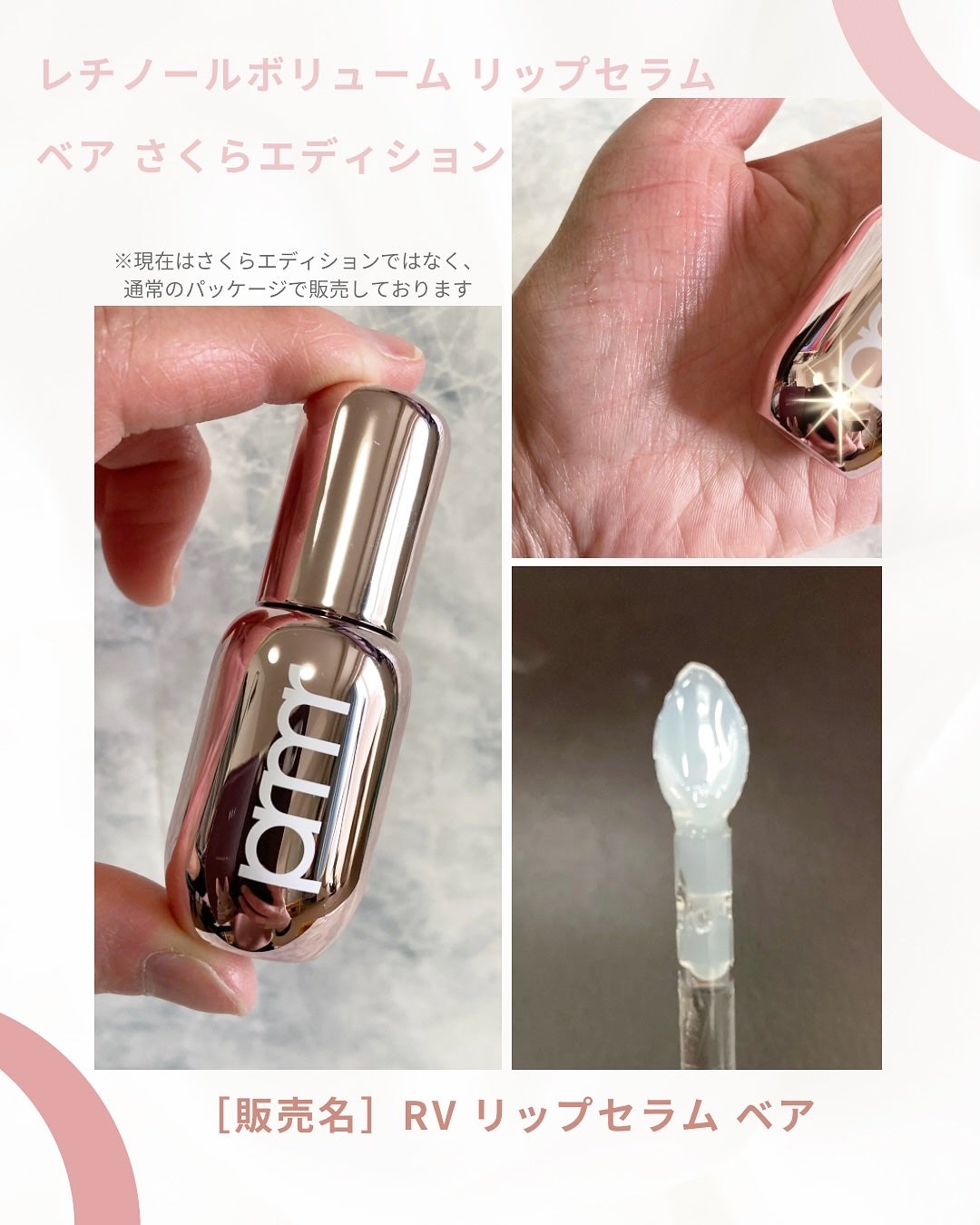 レチノール ボリューム リップセラム/primera/リップグロスを使ったクチコミ(3枚目)