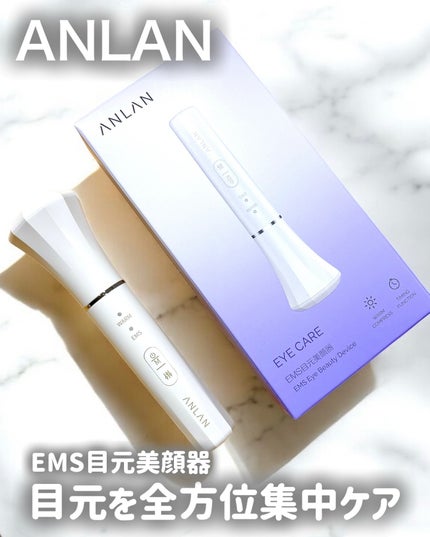 目元美顔器/ANLAN/美顔器・マッサージを使ったクチコミ(1枚目)