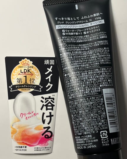 クレメ クレンジングクリーム N/ナリスアップ/クレンジングクリームを使ったクチコミ(3枚目)