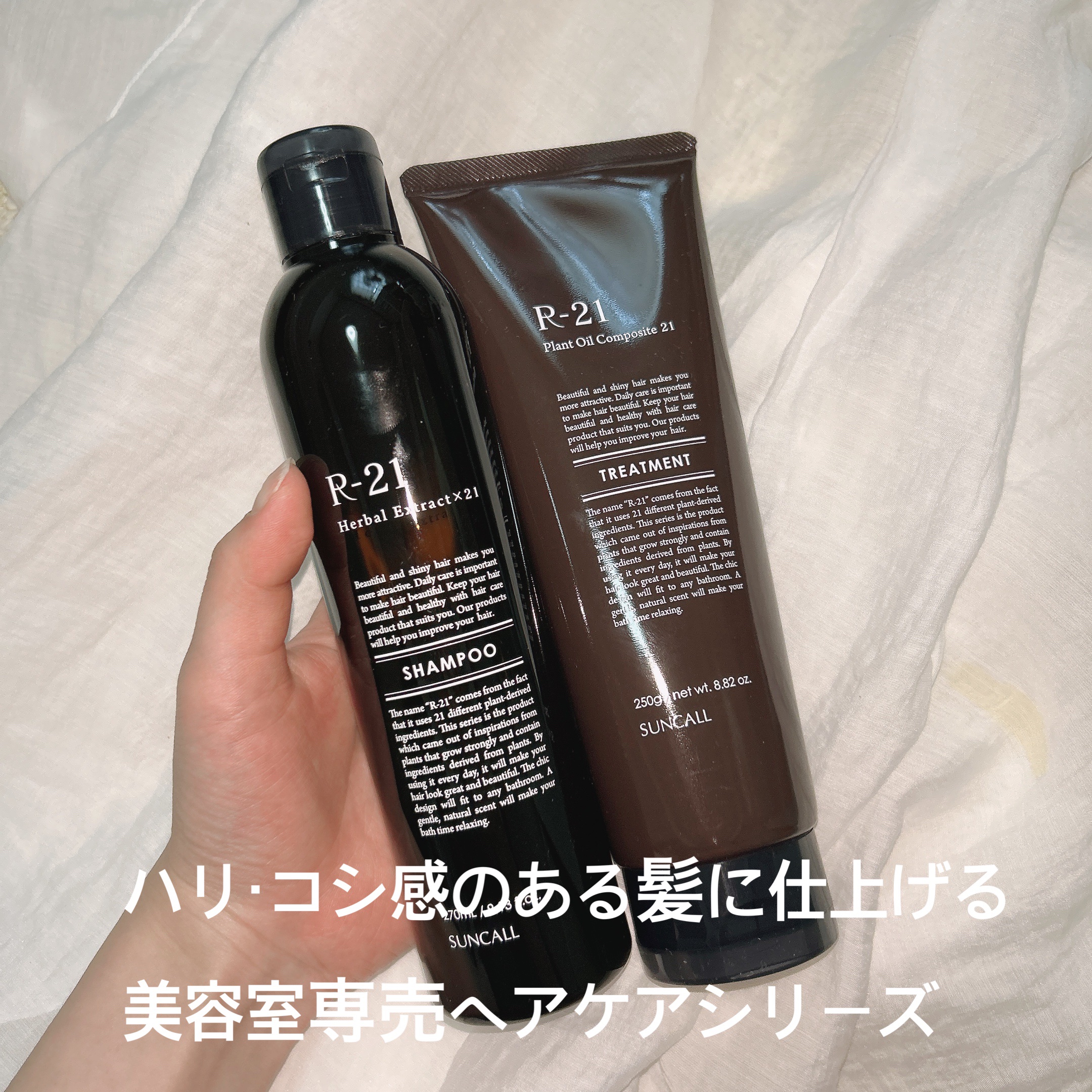 R-21 シャンプー／トリートメント エクストラ/サンコール/サロンシャンプーを使ったクチコミ（1枚目）